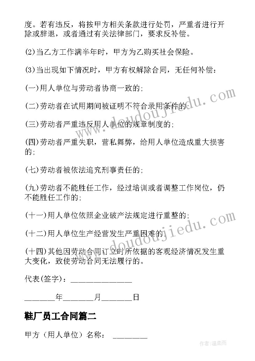 2023年鞋厂员工合同 鞋厂劳务承包合同合集(汇总10篇)