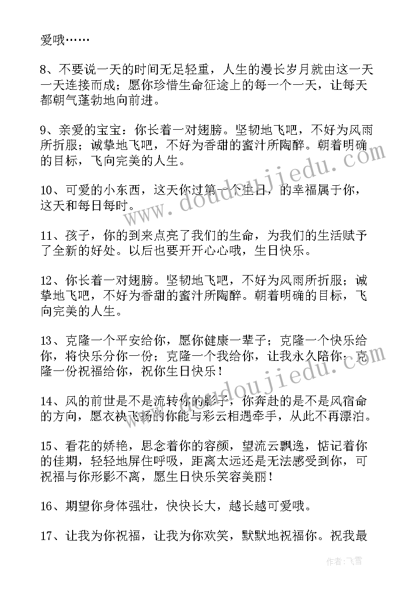 最新宝宝周岁心得体会 宝宝周岁祝福语(模板5篇)