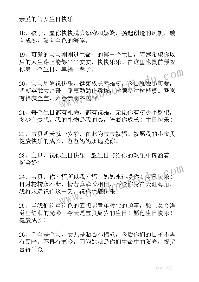 最新宝宝周岁心得体会 宝宝周岁祝福语(模板5篇)