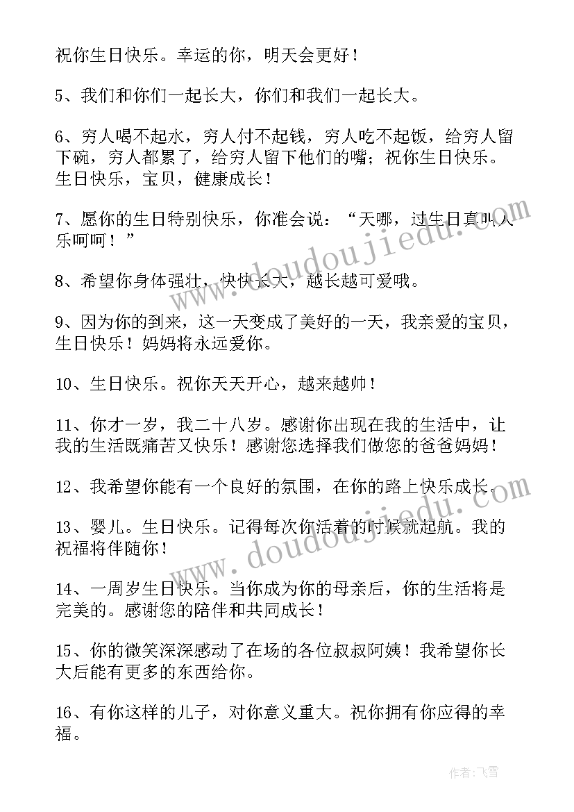 最新宝宝周岁心得体会 宝宝周岁祝福语(模板5篇)