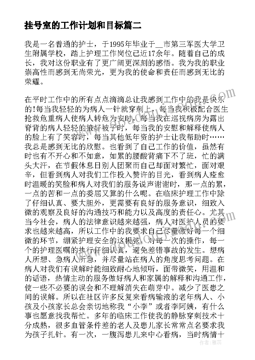 挂号室的工作计划和目标(模板7篇)