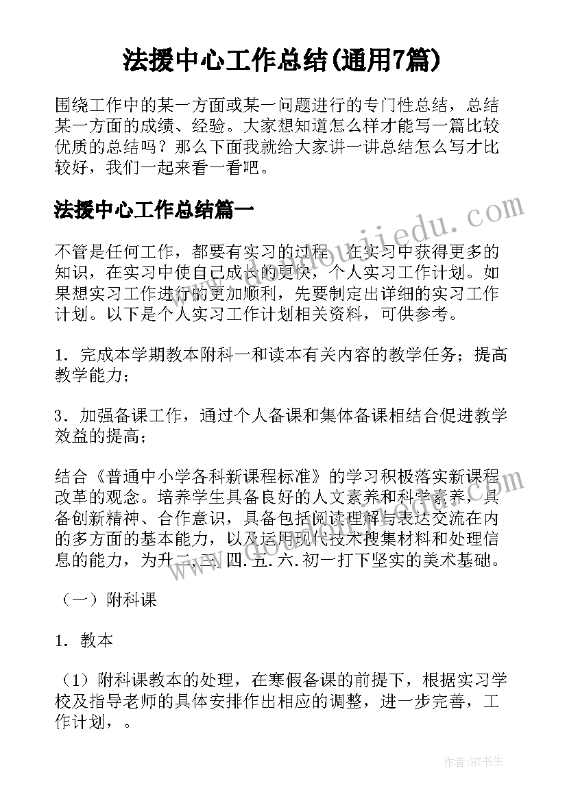 法援中心工作总结(通用7篇)