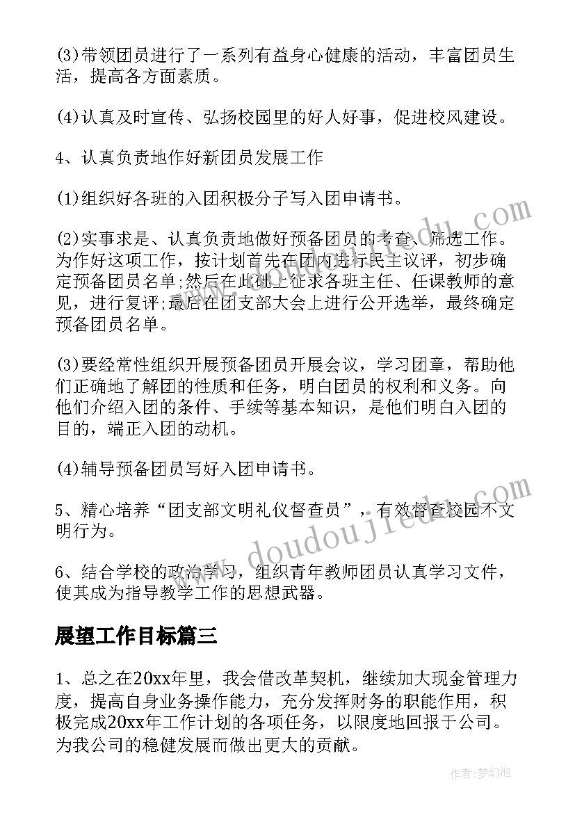 2023年展望工作目标 总结展望的工作计划(优质7篇)