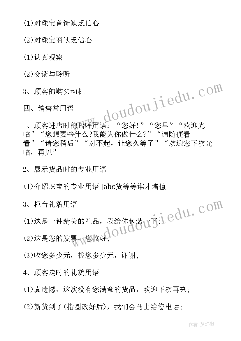 2023年珠宝销售工作计划表(实用9篇)