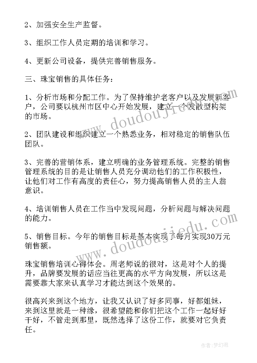 2023年珠宝销售工作计划表(实用9篇)