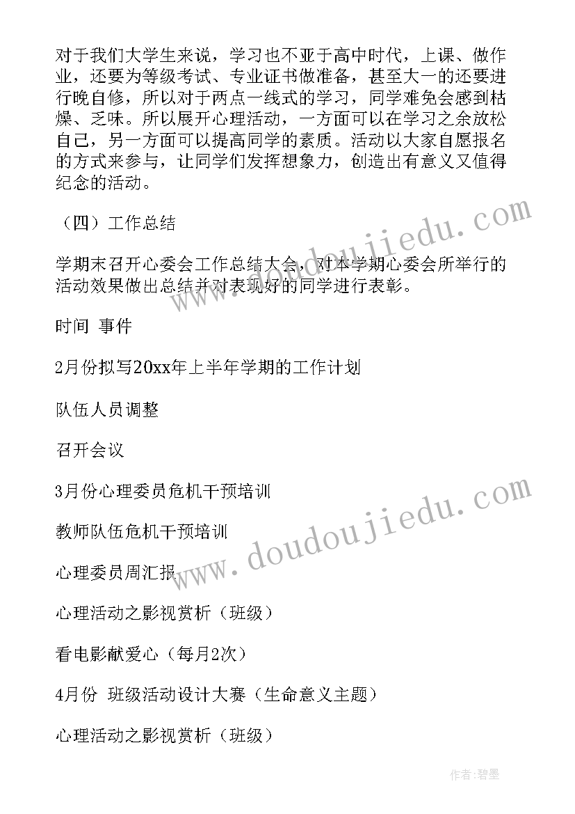 最新常规安全教育教案 安全教育活动方案(通用5篇)