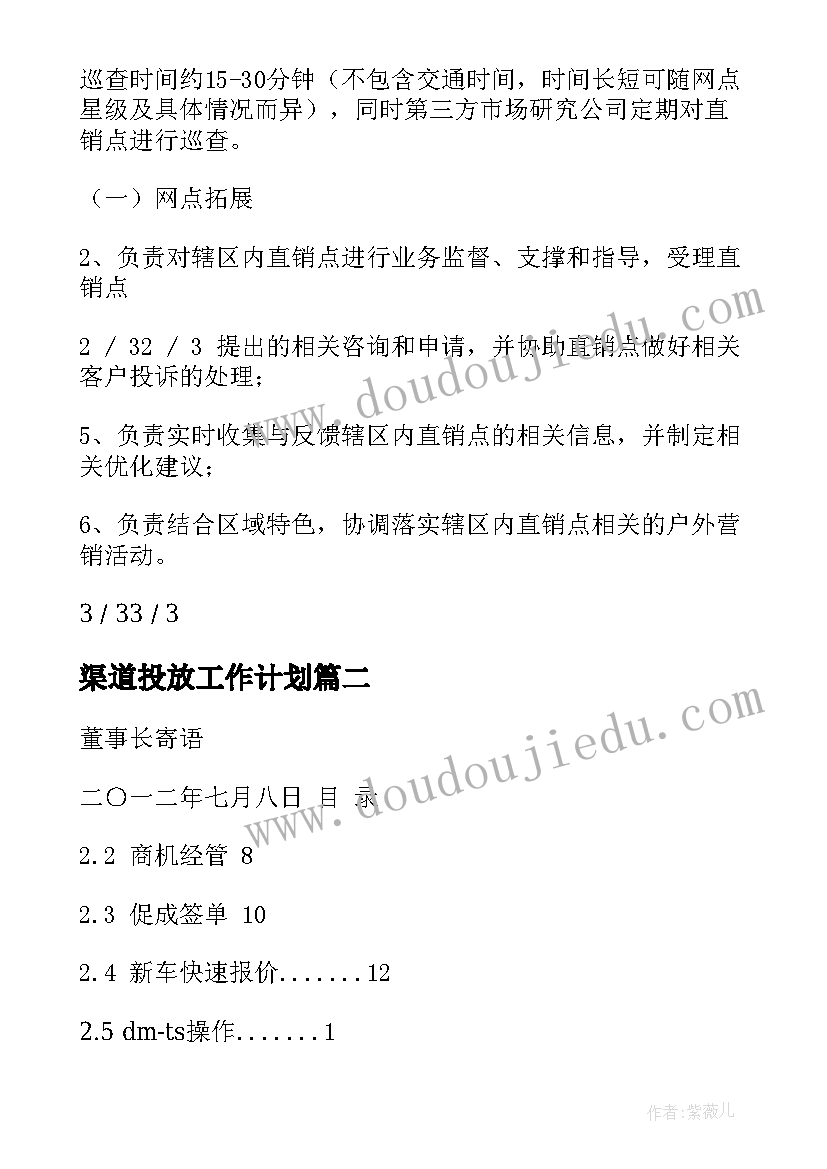 渠道投放工作计划 移动渠道工作计划(优质8篇)