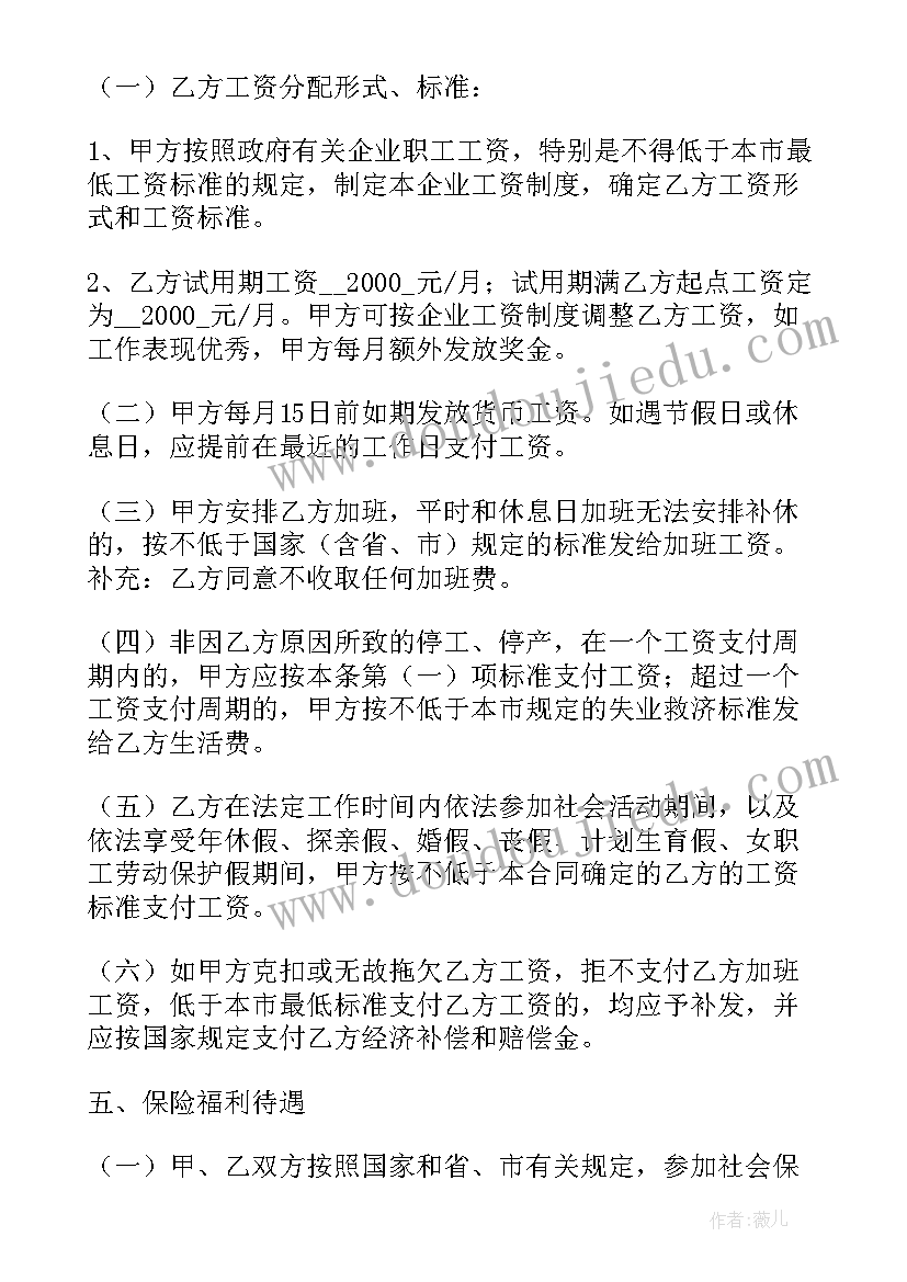2023年正规的货款欠款合同 广州市劳动合同(精选8篇)