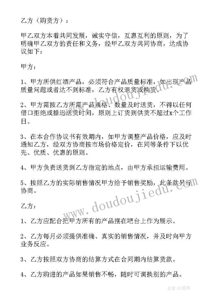 2023年红酒招标需要准备资料 红酒进口合同(通用5篇)