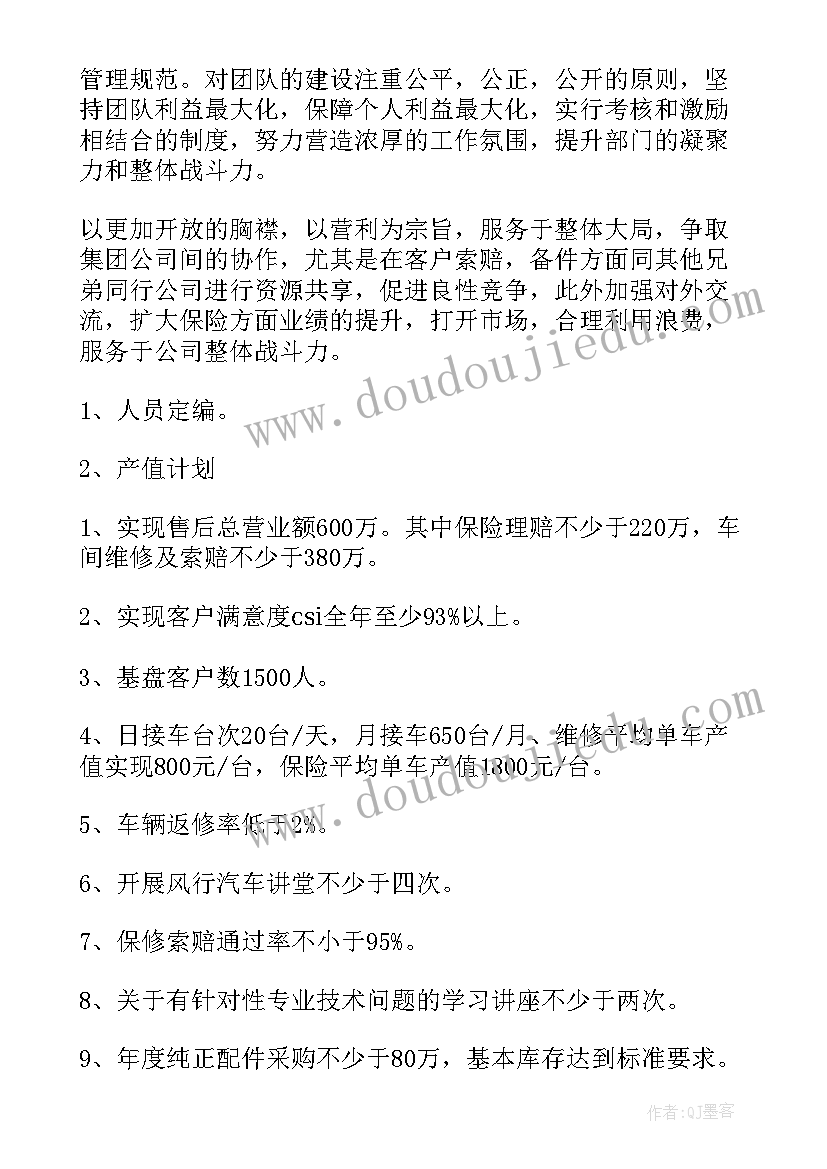 2023年售后客服每周工作计划 售后客服工作计划(优质5篇)