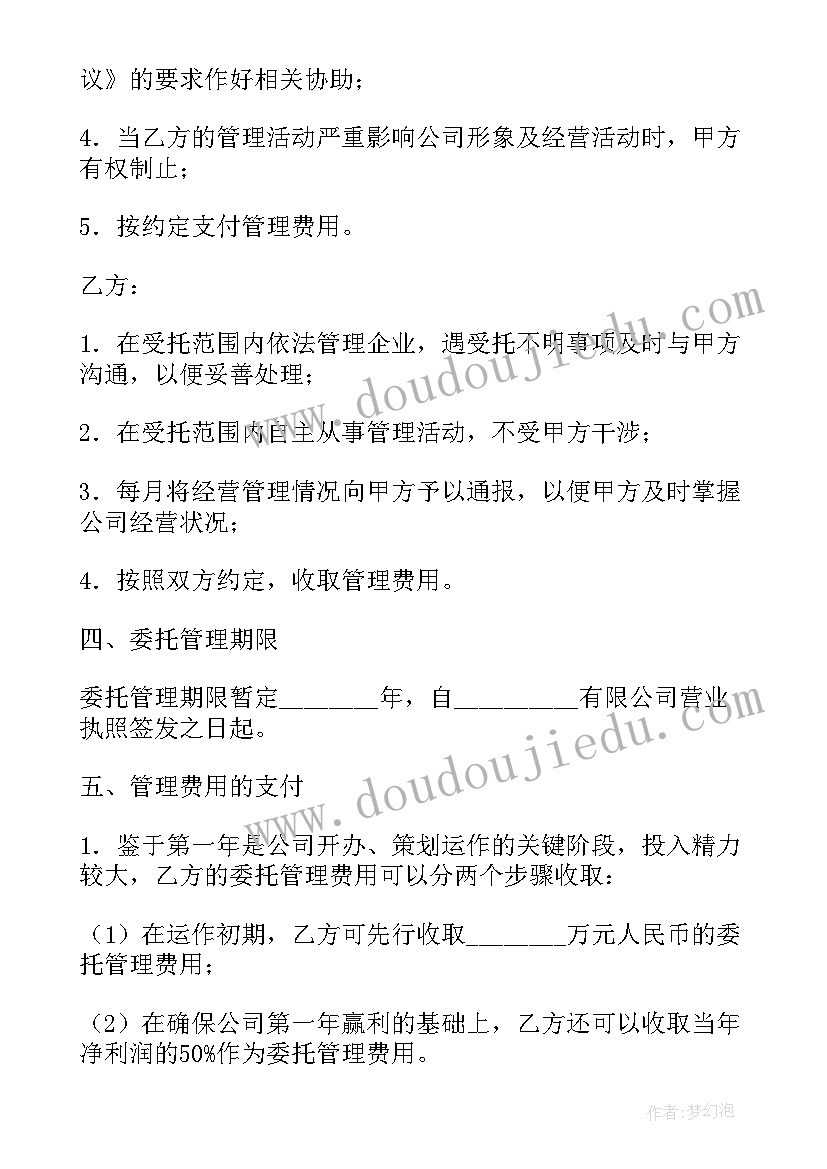 出版委托书 项目委托合同(优质5篇)