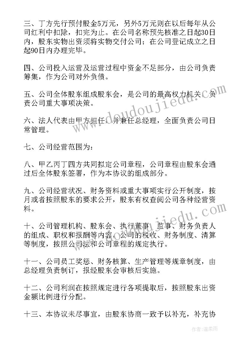 最新合资协议书 合资公司的协议书(大全8篇)