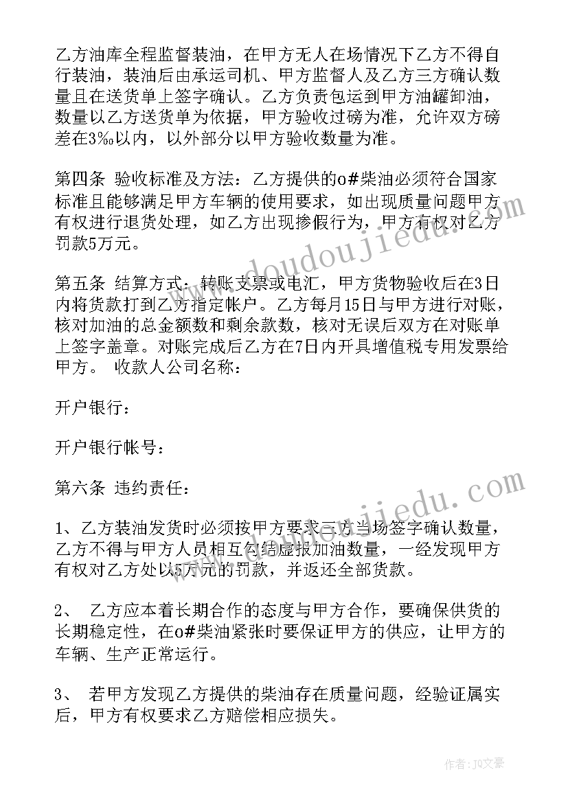 2023年采购合同的区别 柴油采购合同协议(优秀8篇)