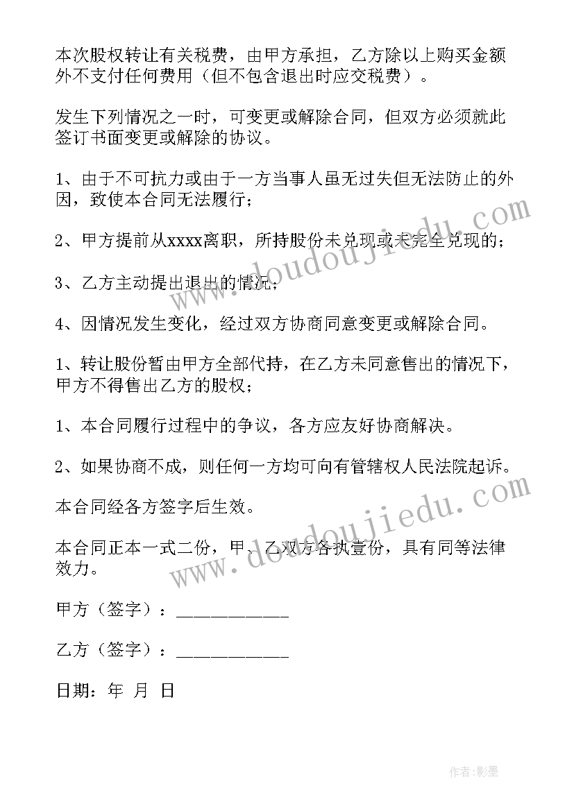 矿山股权转让协议版(模板5篇)