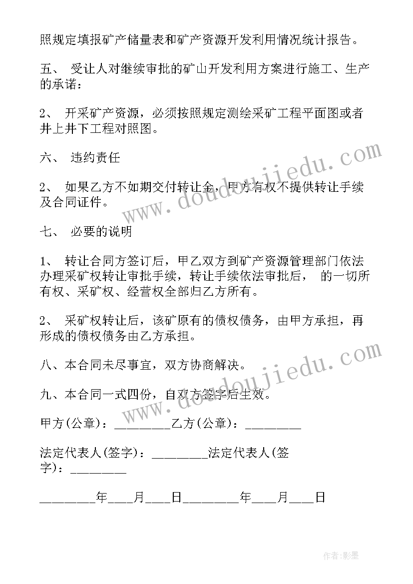 矿山股权转让协议版(模板5篇)