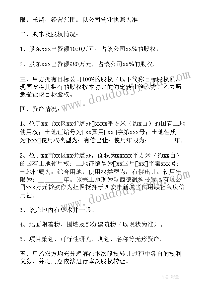 矿山股权转让协议版(模板5篇)