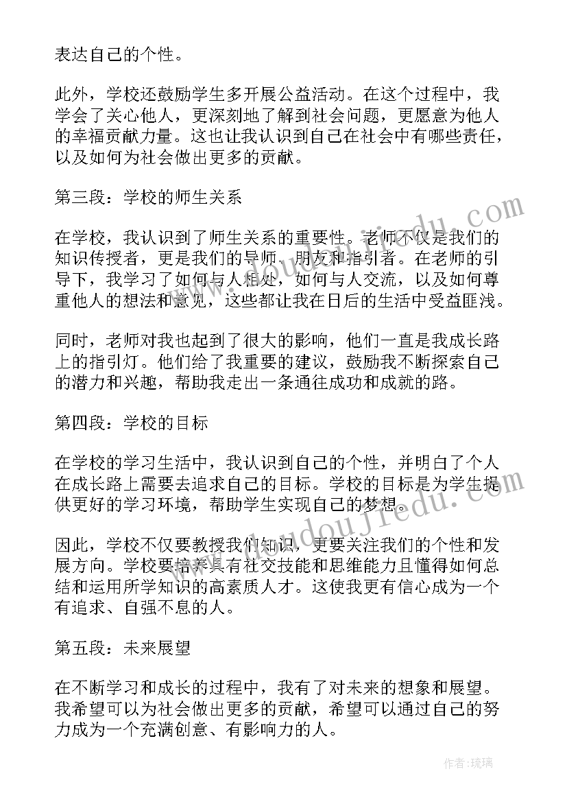 学校写心得体会(大全6篇)