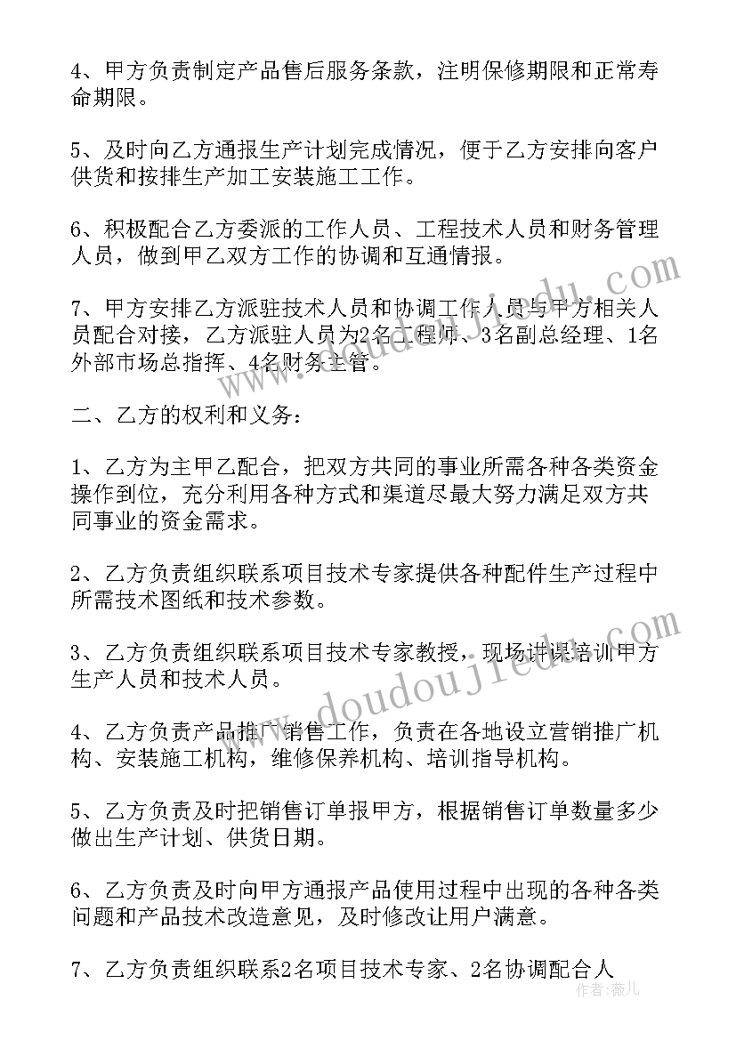 最新合作开发协议(实用6篇)