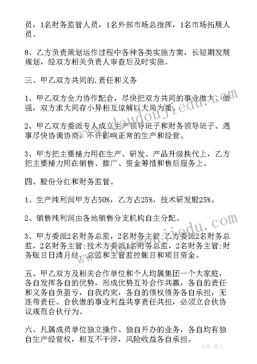 最新合作开发协议(实用6篇)