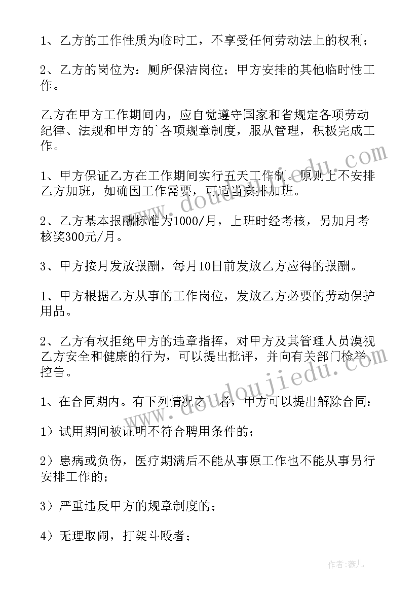 2023年临时工聘用协议甲方可以单方面解除协议吗(大全5篇)