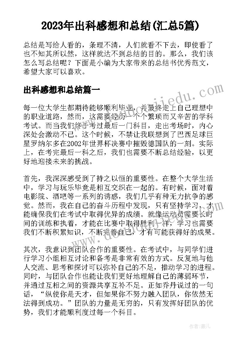 2023年出科感想和总结(汇总5篇)