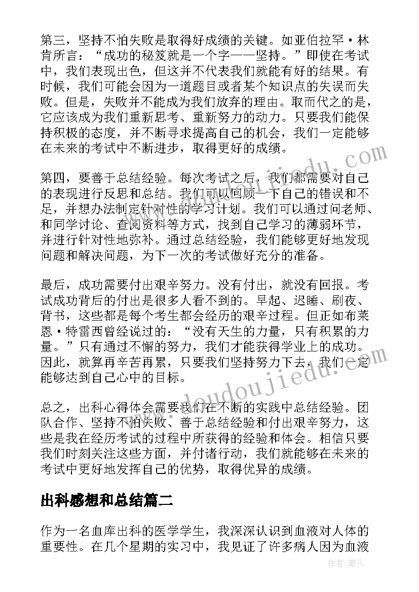 2023年出科感想和总结(汇总5篇)