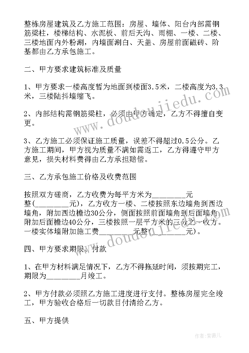 2023年房屋建筑协议书简单版(模板5篇)