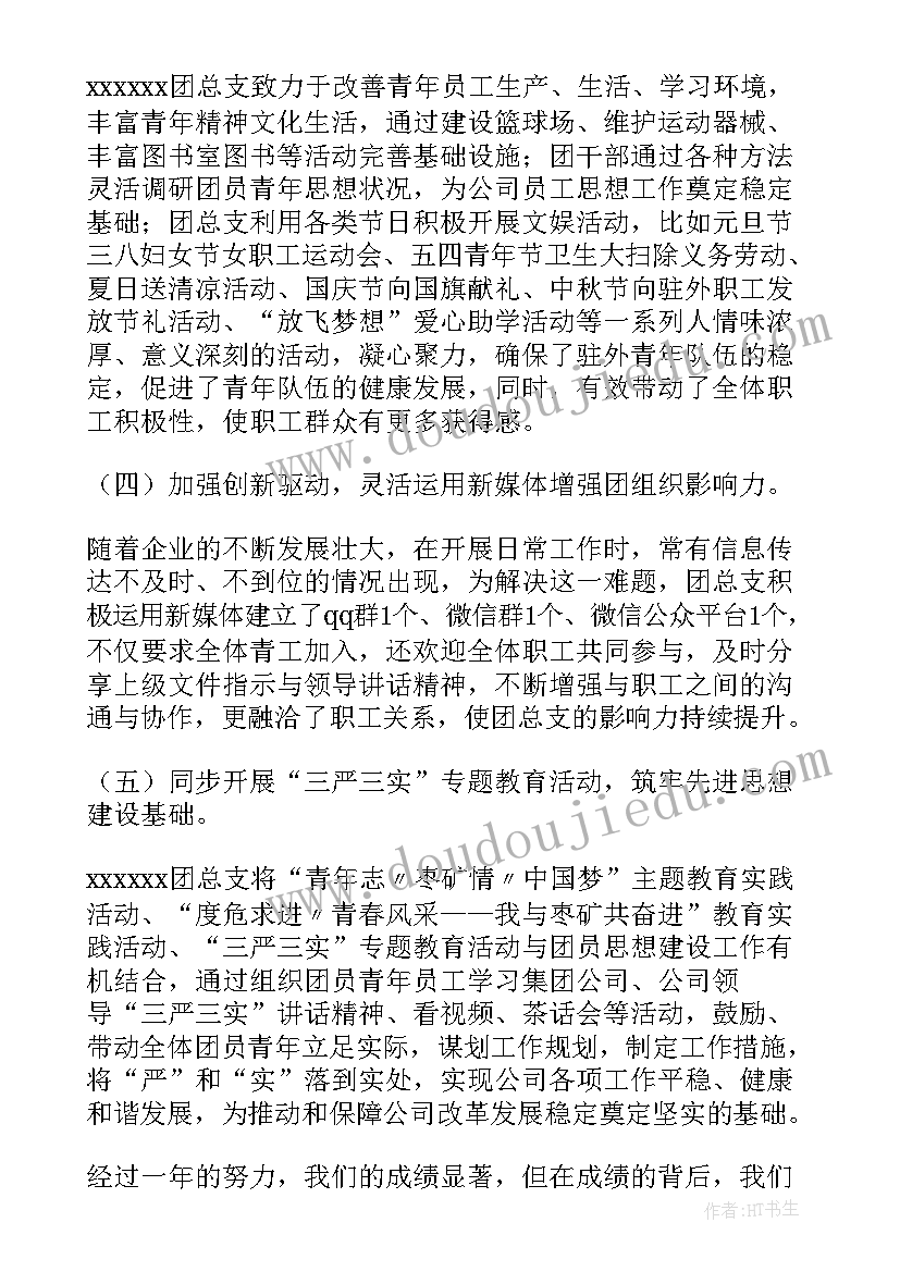 2023年班级团支部工作计划书 团支部工作计划(通用7篇)