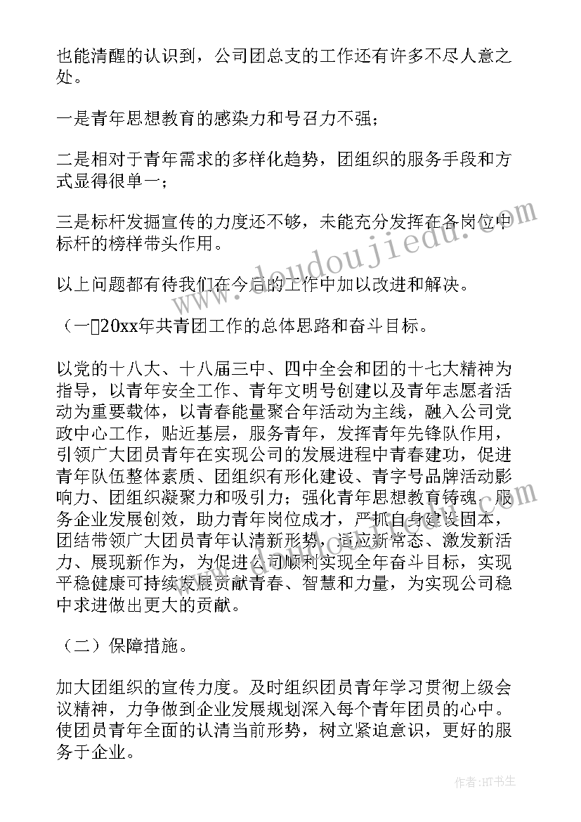 2023年班级团支部工作计划书 团支部工作计划(通用7篇)