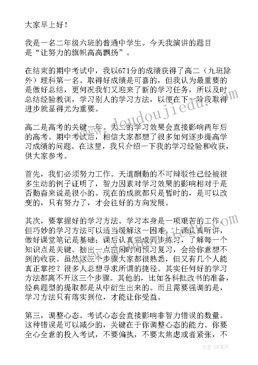 2023年养成良好的学习习惯演讲稿 学习写演讲稿格式心得体会(通用7篇)