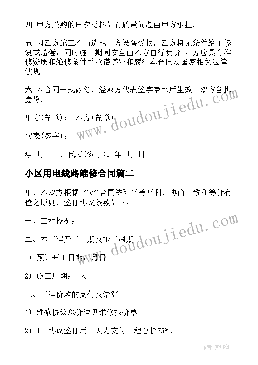 小区用电线路维修合同 小区用电线路维修合同合集(通用5篇)