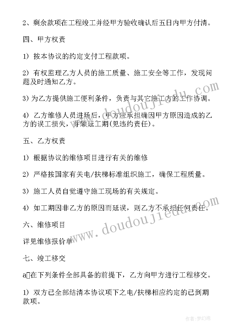 小区用电线路维修合同 小区用电线路维修合同合集(通用5篇)