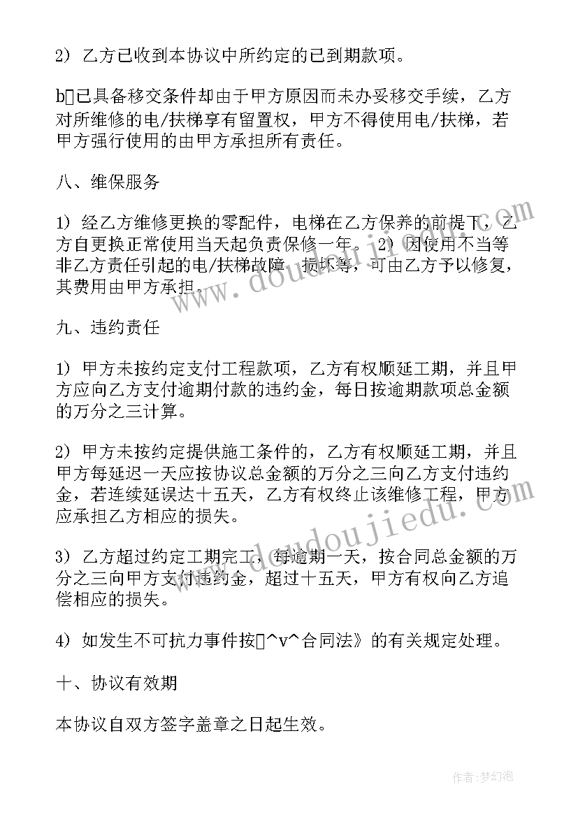 小区用电线路维修合同 小区用电线路维修合同合集(通用5篇)