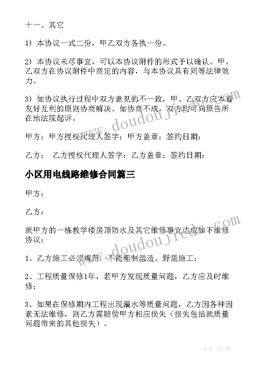 小区用电线路维修合同 小区用电线路维修合同合集(通用5篇)