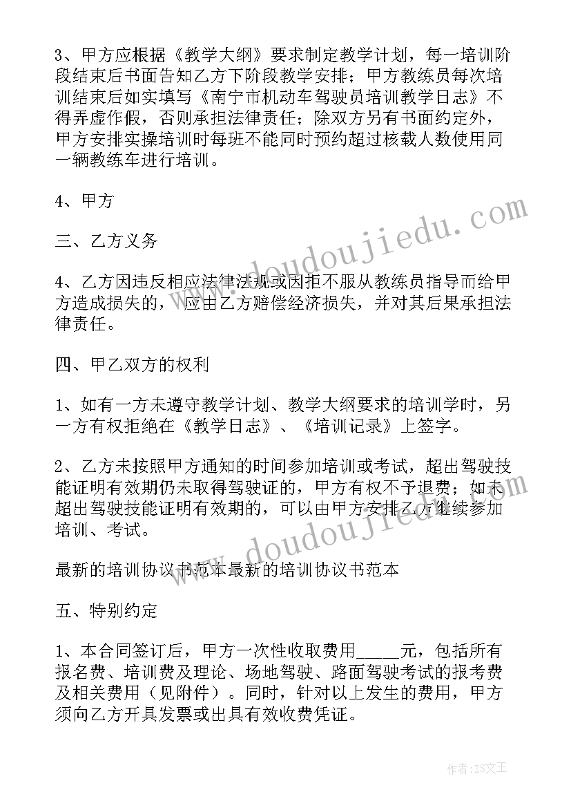 最新专升本合同 专升本培训协议合同(优秀10篇)