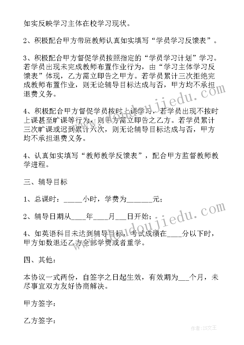 最新专升本合同 专升本培训协议合同(优秀10篇)