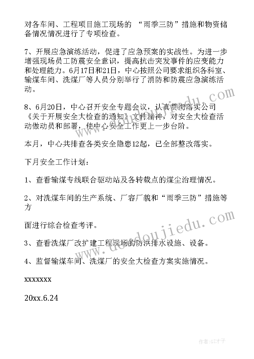 最新工厂安保工作方案(优秀6篇)