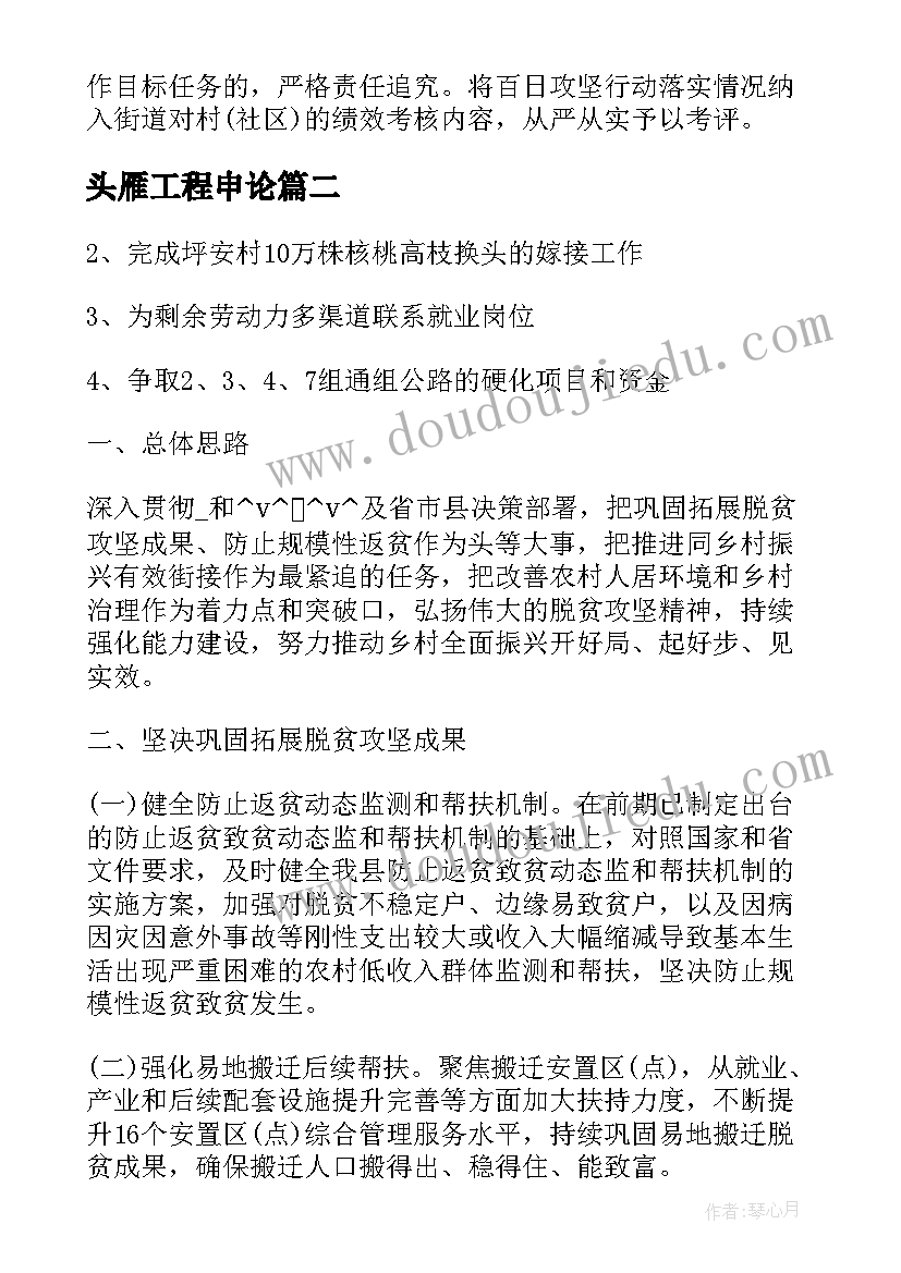 头雁工程申论 乡村振兴工作站工作计划实用(实用5篇)