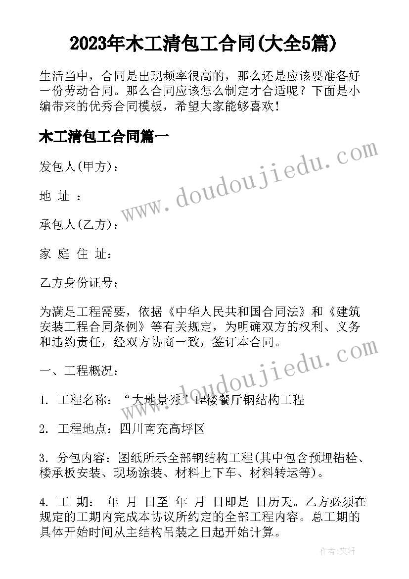 最新我来学本领社会领域教案中班(模板5篇)