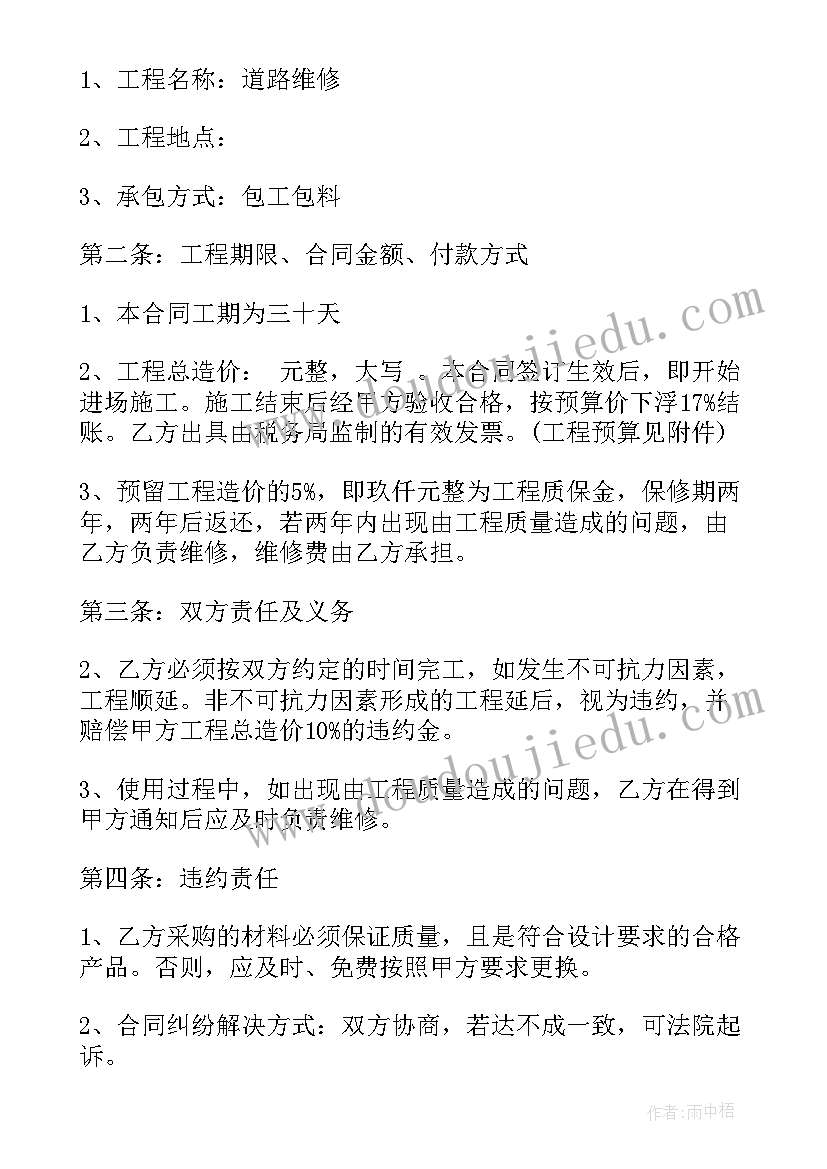 最新学校道路维修申请报告(大全7篇)