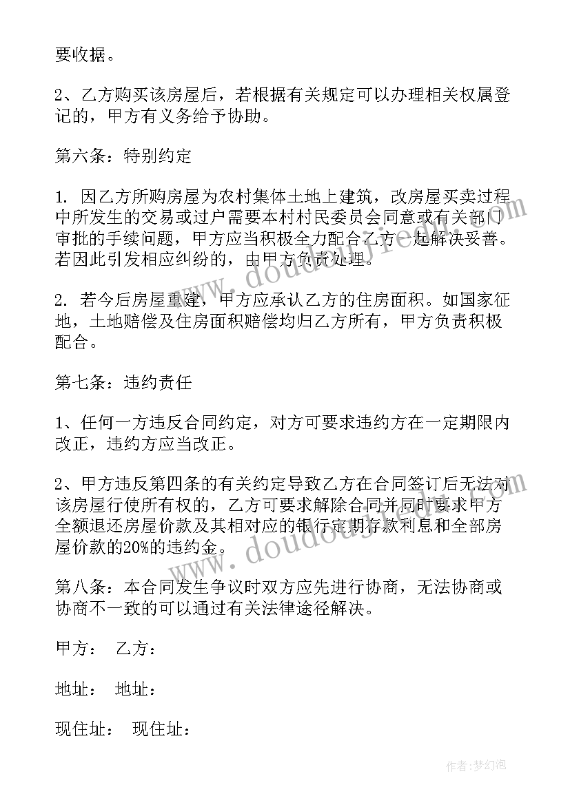 2023年楼房买卖合同协议书有法律效应么 买卖楼房分期付款合同必备(模板5篇)