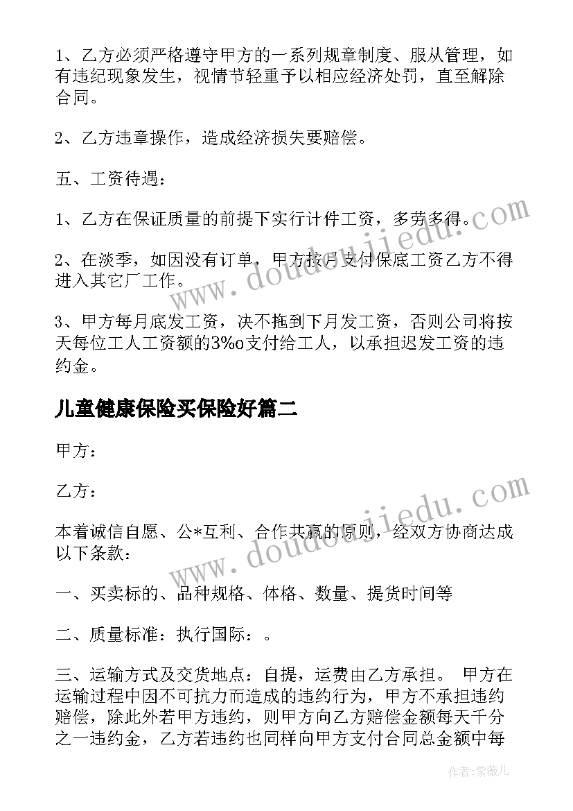 2023年儿童健康保险买保险好 儿童健康保险合同热门(大全5篇)