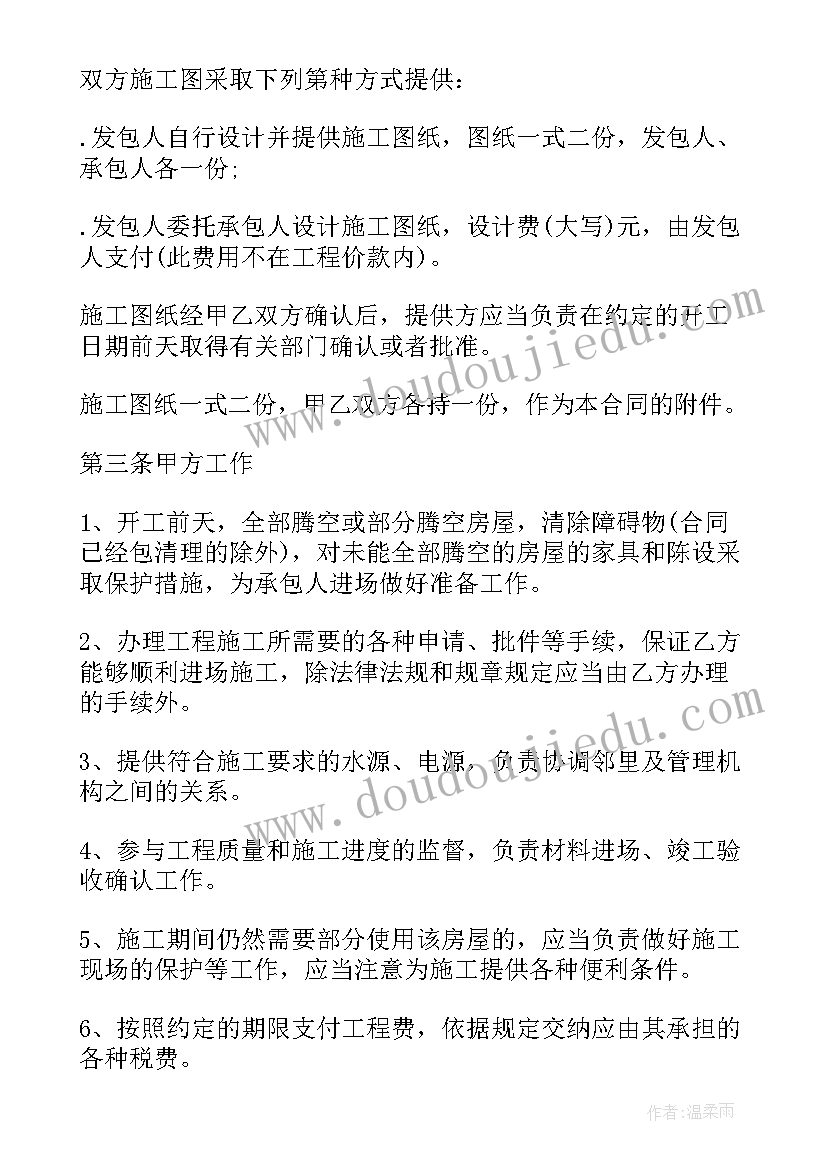 最新家庭装修合同简单版三 家庭装修施工合同(通用6篇)