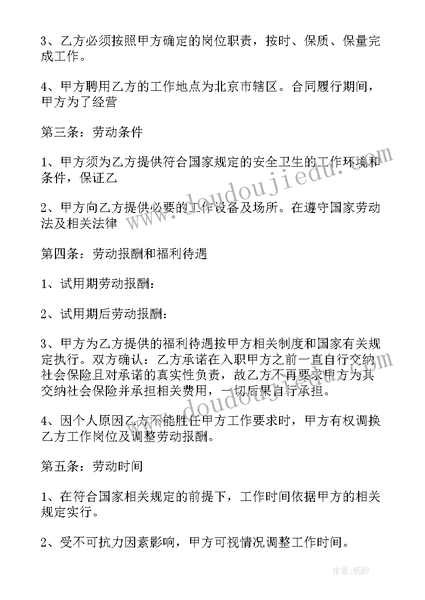 农村劳动合同(大全5篇)