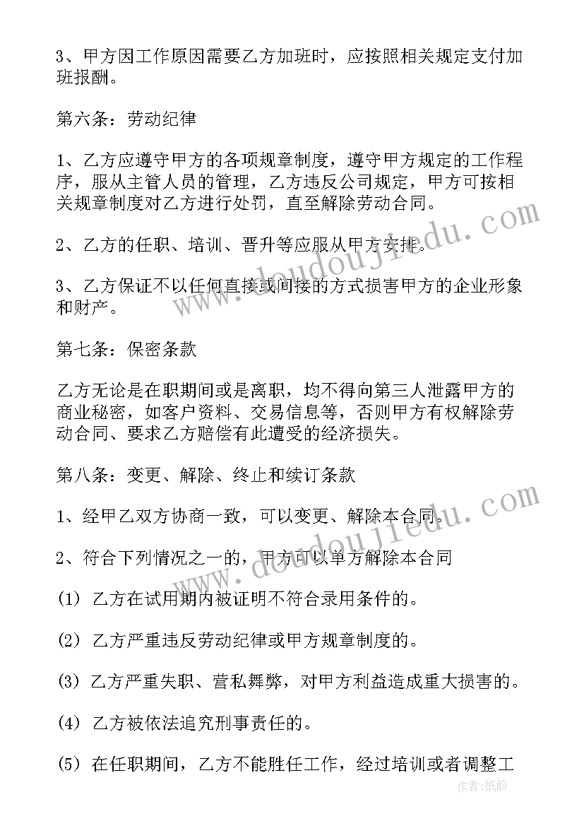 农村劳动合同(大全5篇)