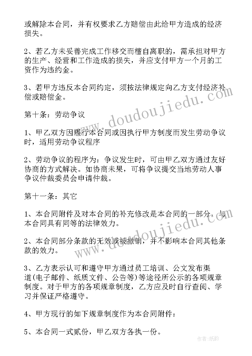 农村劳动合同(大全5篇)