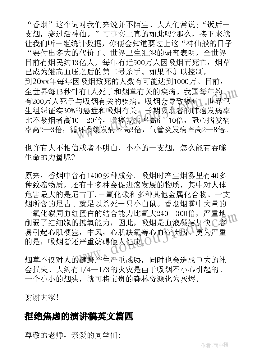 拒绝焦虑的演讲稿英文(模板8篇)