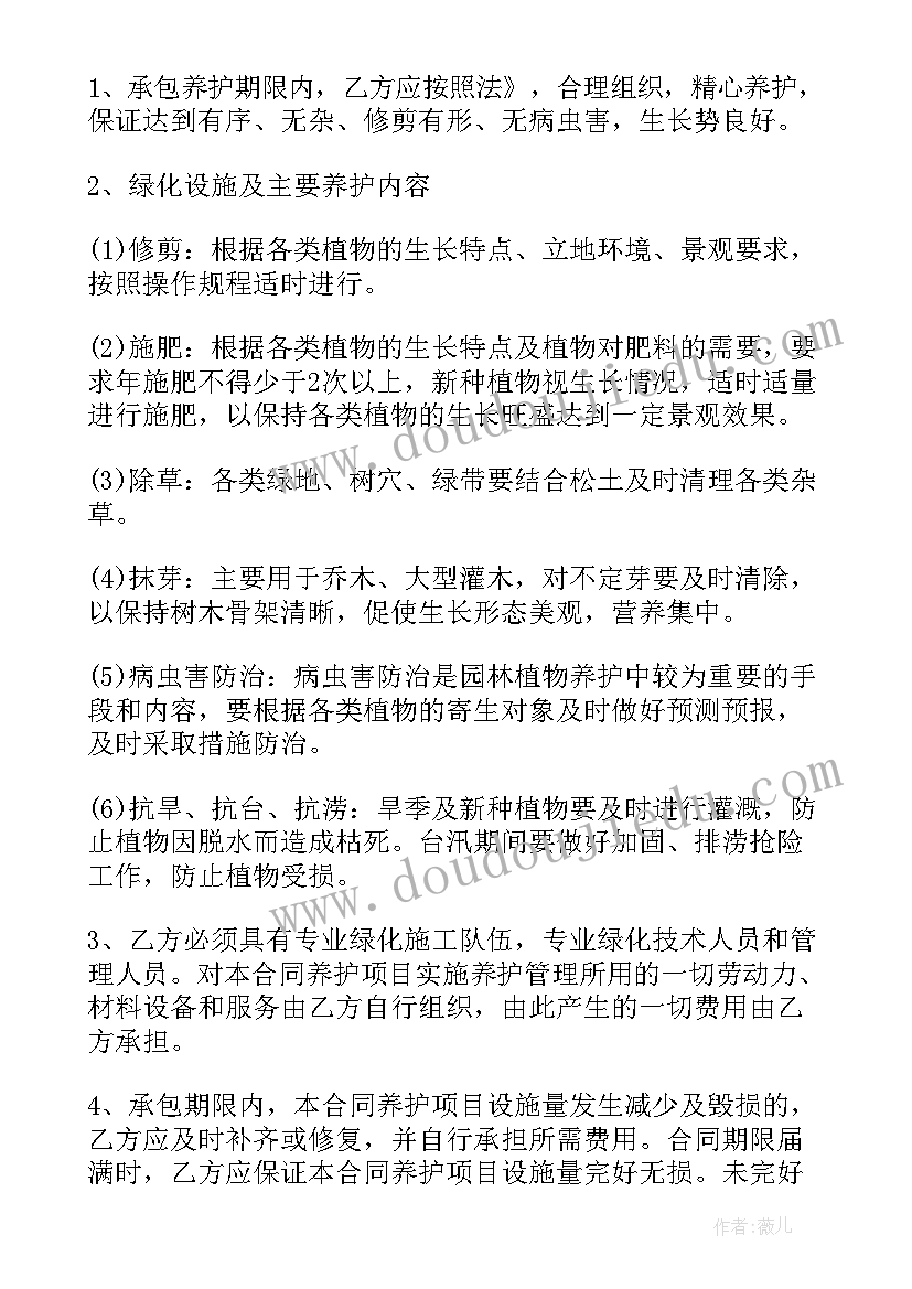 绿化服务要求 园林绿化合同(优秀6篇)