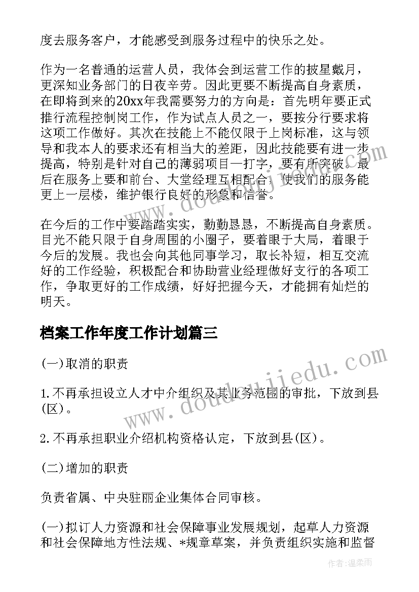 档案工作年度工作计划(模板5篇)