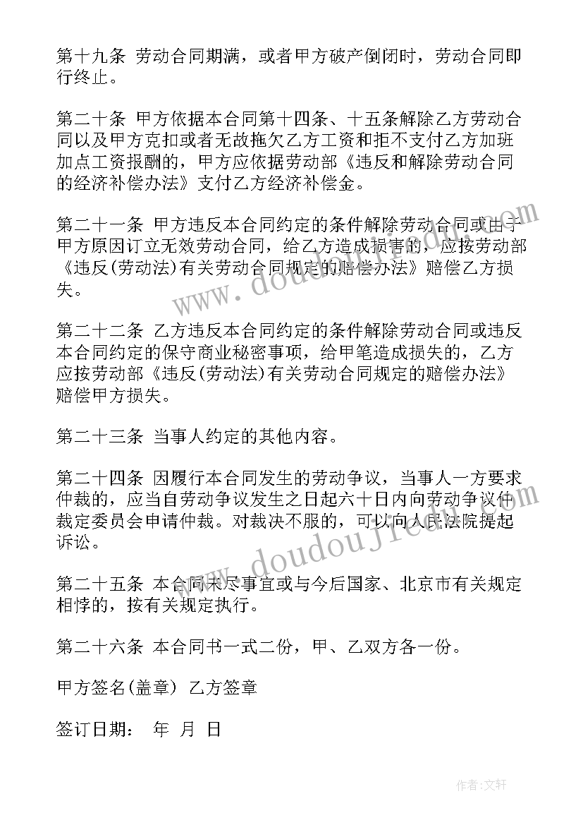 2023年简易劳动合同免费版下载 简易劳动合同免费版合集(汇总5篇)